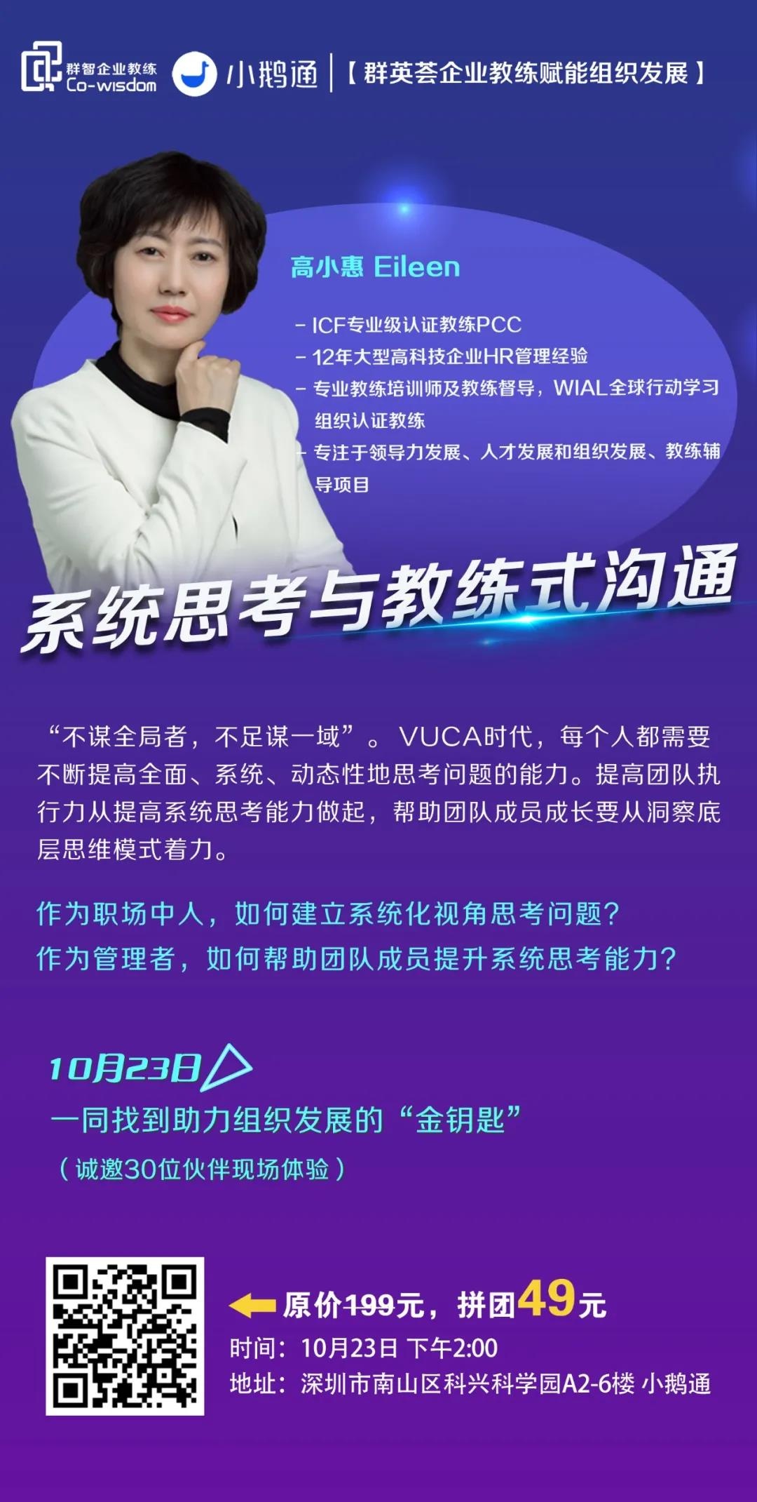 群智企业教练,企业教练,教练式管理,教练式辅导,教练式沟通
