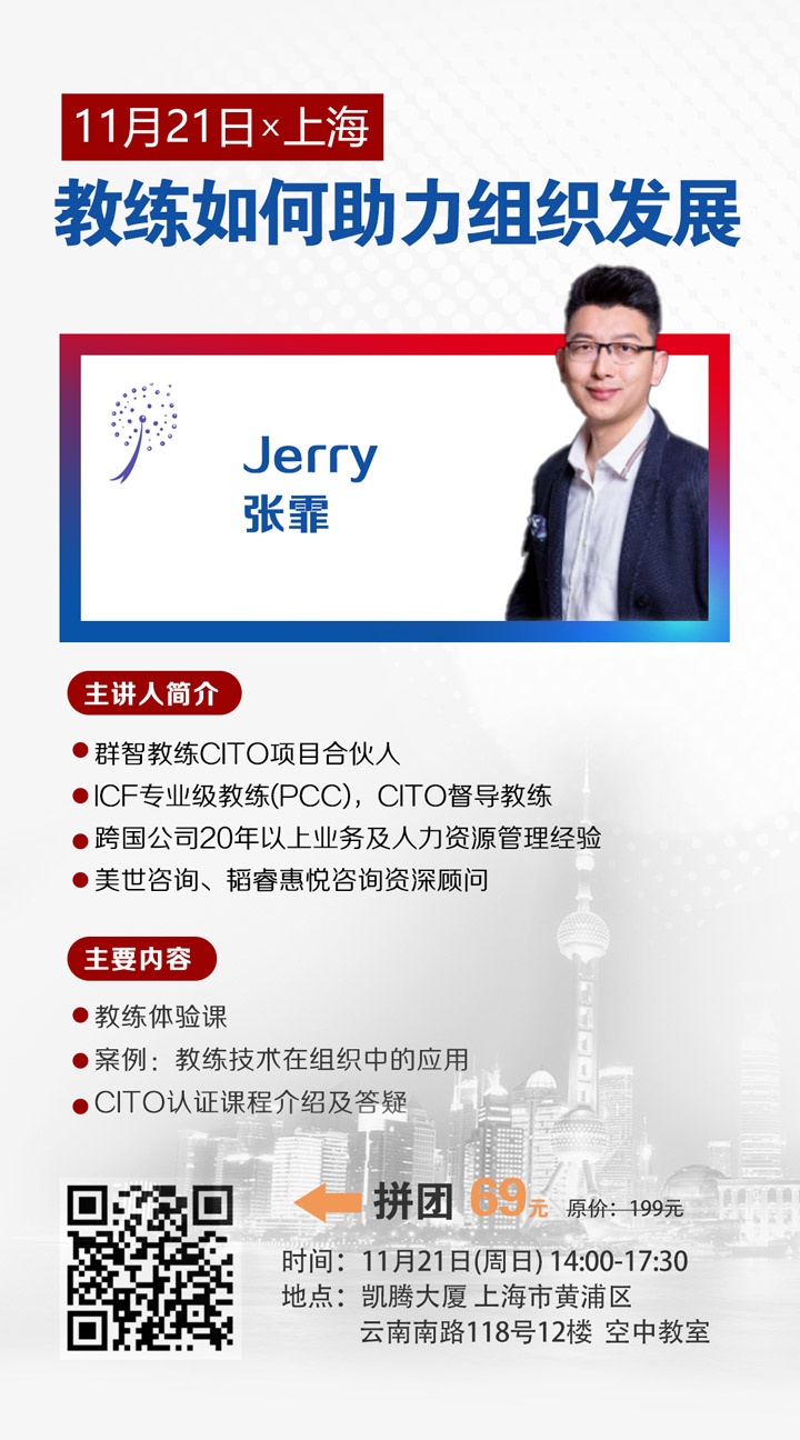 教练认证,组织发展,企业教练