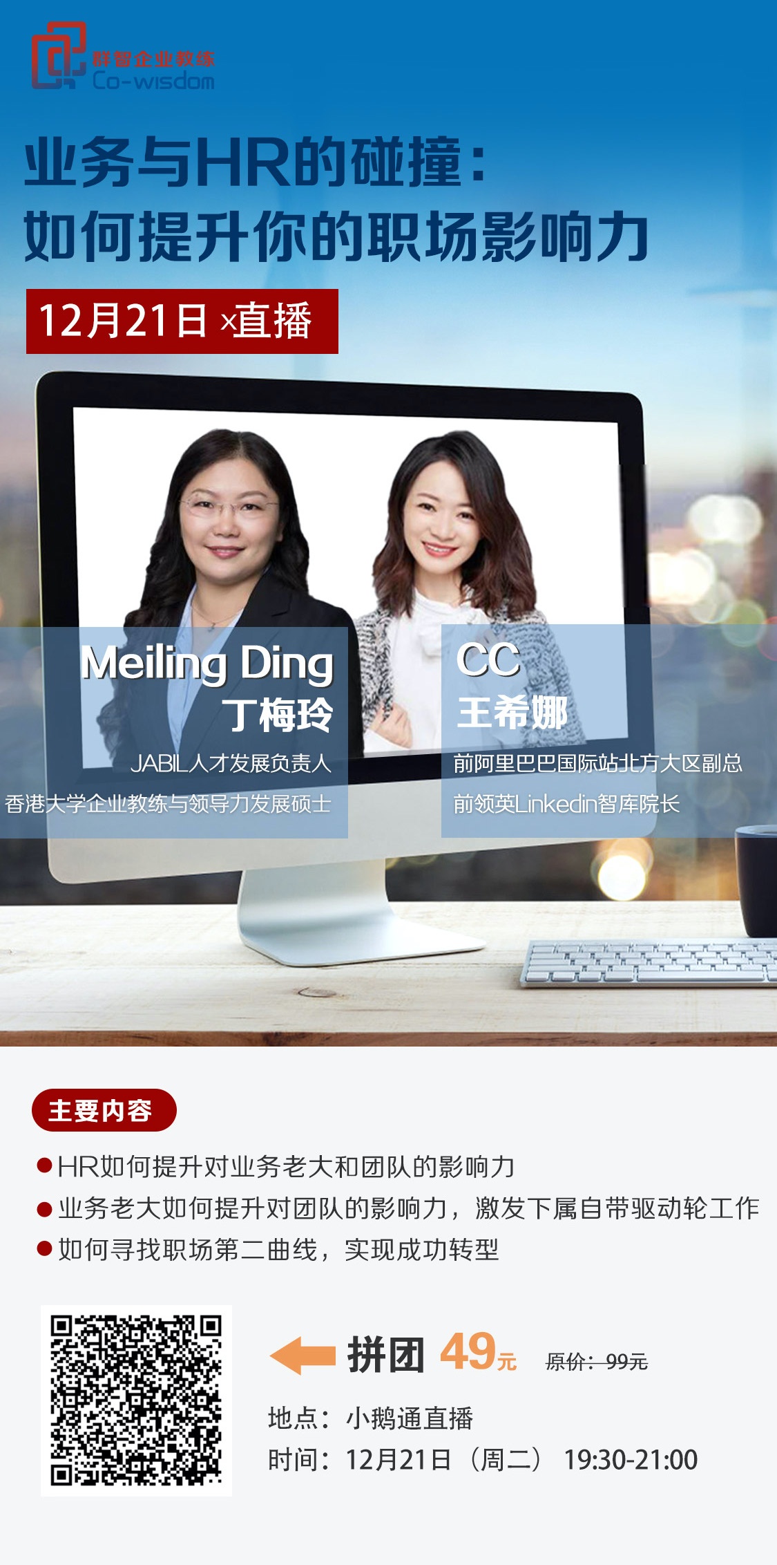 群智企业教练,高管教练,教练型管理,教练型HR,HR转型教练