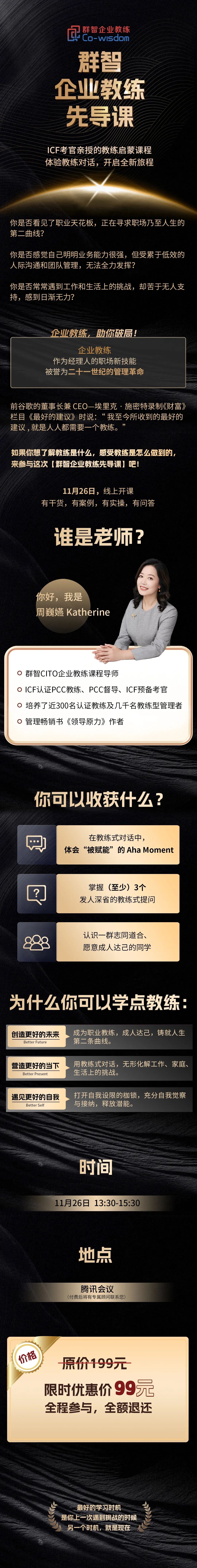群智企业教练,教练型领导力,教练式管理,ICF教练认证
