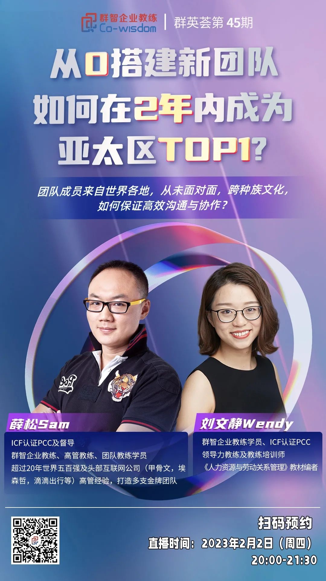 群智企业教练,群智教练,教练认证,高管教练,企业教练